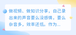 踩过不少坑，2026年AI配音工具实测，教你如何配音少走弯路