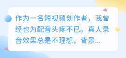 2026年免费配音软件哪个好用？普通人实测避坑，聊聊我的选型经验