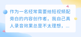 踩过不少坑，2026年AI配音工具实测，聊聊如何免费配音才省心