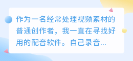 2026年AI配音工具怎么选？我踩过不少坑，实测多款后分享这份红黑榜