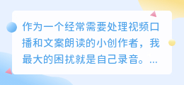 2026年配音软件哪个好用？一个普通创作者的真实测评，分享如何配音省钱又高效