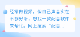 踩过不少坑，2026年实测多款免费配音软件，聊聊普通人怎么选