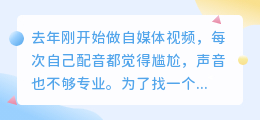 2026年AI配音工具避坑：实测5款主流选择，分享普通人怎么免费配音