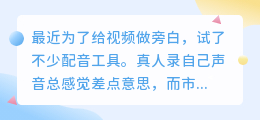 2026年配音软件实测：普通人如何免费避开营销陷阱选工具