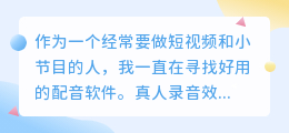 2026年AI配音工具避坑指南：普通人实测多款，如何配音才省钱