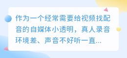 踩过不少坑，2026年实测5款AI配音工具，聊聊如何免费配音不翻车
