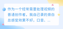 2026年实测多款配音软件，分享怎么免费配音的个人避坑经验