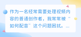 2026年如何免费配音？实测多款AI配音工具，聊聊个人避坑经验
