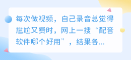 2026年配音软件红黑榜，普通人如何免费配音？我实测了这些AI工具