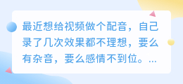 2026年配音软件怎么选？实测8款工具，说说免费配音的那些坑