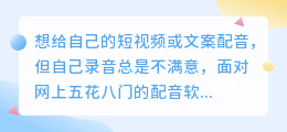 2026年AI配音工具哪个好用？普通人真实体验，聊聊免费配音怎么选不踩坑