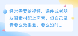 踩过不少坑，2026 年 AI 配音工具实测，教你如何配音少走弯路