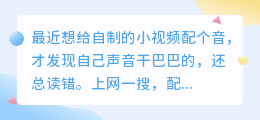 2026年如何找到好用的配音软件？个人真实体验，分享免费配音心得