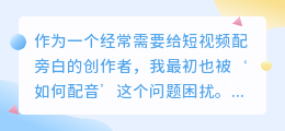 2026年实测多款AI配音工具，聊聊普通人如何免费配音才能少走弯路