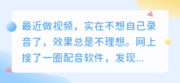 踩过不少坑，2026年AI配音工具实测，教你怎么免费配音不花冤枉钱