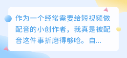 2026年AI配音软件怎么选？实测多款工具，分享避坑省钱经验