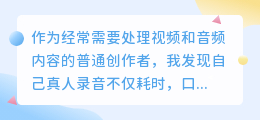 2026年如何配音？我用了一个月实测多款AI配音工具，客观聊聊实际优缺点