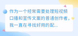 2026年免费配音软件怎么选？从踩坑到实测，聊聊普通人如何配音最省钱