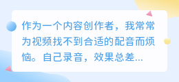 2026年免费配音工具怎么选？实测多款后，分享我的真实避坑指南