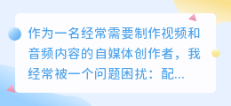 2026年AI配音工具怎么选？多平台实测优缺点，帮你精准避坑省钱