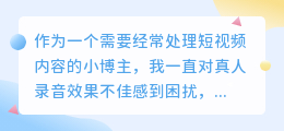 踩过不少坑，2026年AI配音工具实测，聊聊普通人怎么免费配音