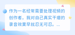 踩过不少坑，2026年配音软件实测，聊聊如何免费配音避雷