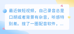踩过不少坑，2026年AI配音工具实测，聊聊哪个免费配音软件好用