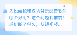 2026年配音软件哪个好用？实测多款AI配音工具聊聊怎么免费配音