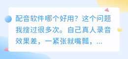 2026年配音软件哪个好用？实测多款，聊聊普通人怎么免费配音