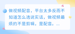2026年配音软件哪个好用？实测8款AI配音工具避坑指南全解析