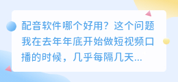 2026年配音软件实测：免费AI配音工具怎么选，聊聊如何配音