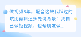 2026年AI配音工具实测：7款配音软件哪个好用？避坑指南