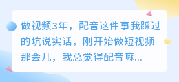 2026年AI配音工具怎么选？实测8款配音软件后，我留下了这几款