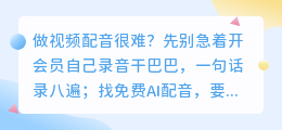 2026年AI配音工具实测排行：8款配音软件哪个好用不踩坑
