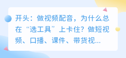 做视频3年换了5种配音方式，2026年我固定用这套AI配音方案｜2026年配音软件红黑榜：这6款AI配音工具留下，其他我全卸载了｜别再自己录音了！2026年实测6款AI配音软件，第4款免费功能全｜声音不好听也能做爆款？2026年这6款AI配音工具亲测好用｜2026年配音工具避坑指南：免费的坑、付费的值，6款全解析