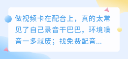 2026年配音软件怎么选？实测7款AI配音工具避坑全解析
