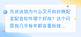2026年配音软件哪个好用？实测多款AI配音工具避坑与免费选择