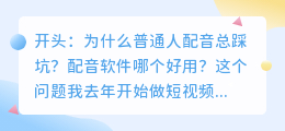 2026年配音软件哪个好用？实测AI配音工具与免费配音避坑