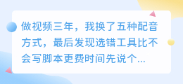 2026年AI配音工具实测排行：哪个好用不踩坑？8款免费怎么选
