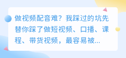 2026年AI配音软件哪个好用？实测8款配音工具避坑排行