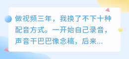 2026年配音软件红黑榜：实测6款AI配音工具，免费避坑全指南