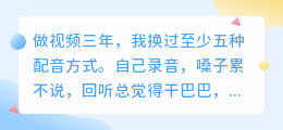 2026年配音软件哪个好用？实测6款AI配音工具，免费款留到最后