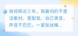 2026年配音软件哪个好用？实测7款AI配音工具避坑与推荐