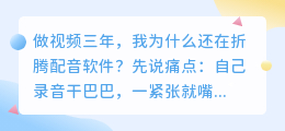 2026年AI配音工具实测排行：配朵朵、叮叮配音等7款哪个好用？