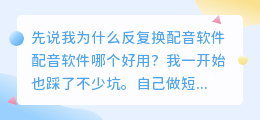 2026年配音软件哪个好用？实测6款AI配音工具，免费避坑怎么选